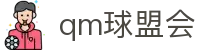 球盟会·QMH(中国)-官方网站
